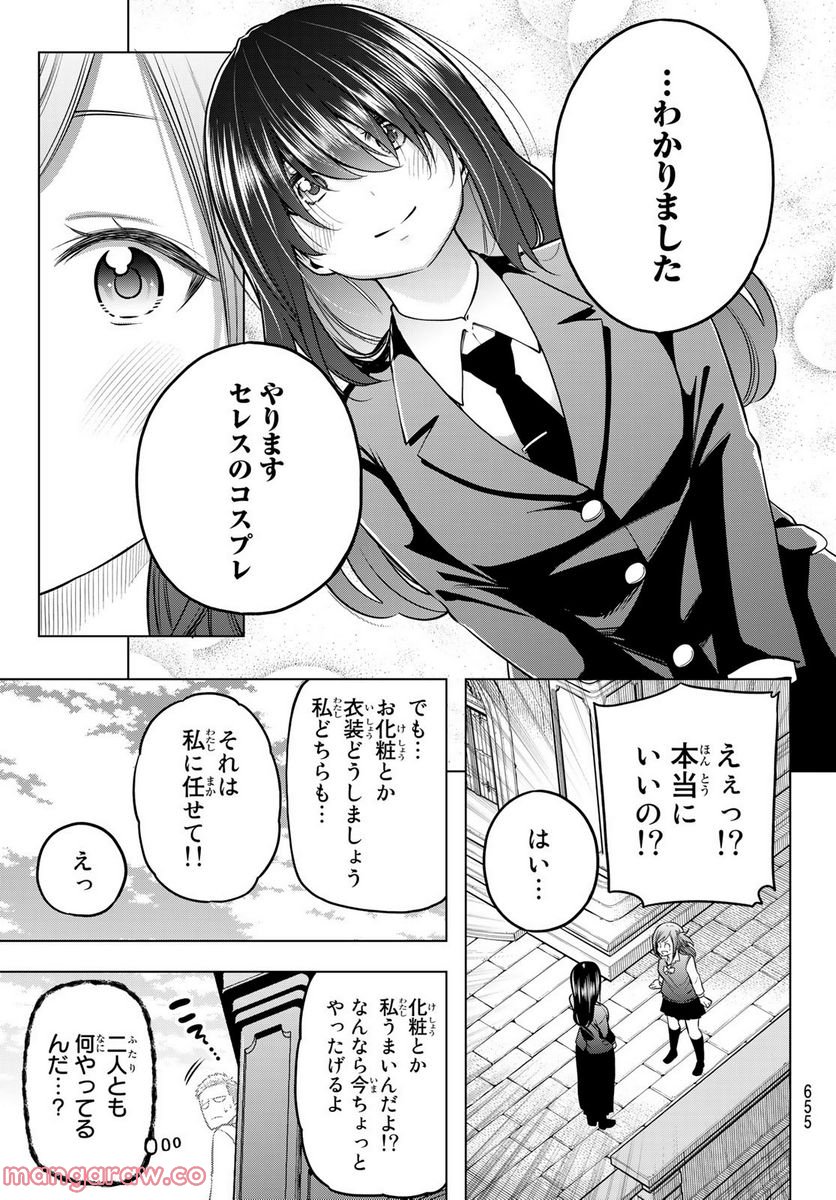 らぶ あんど ぴーす 第4話 - Page 27