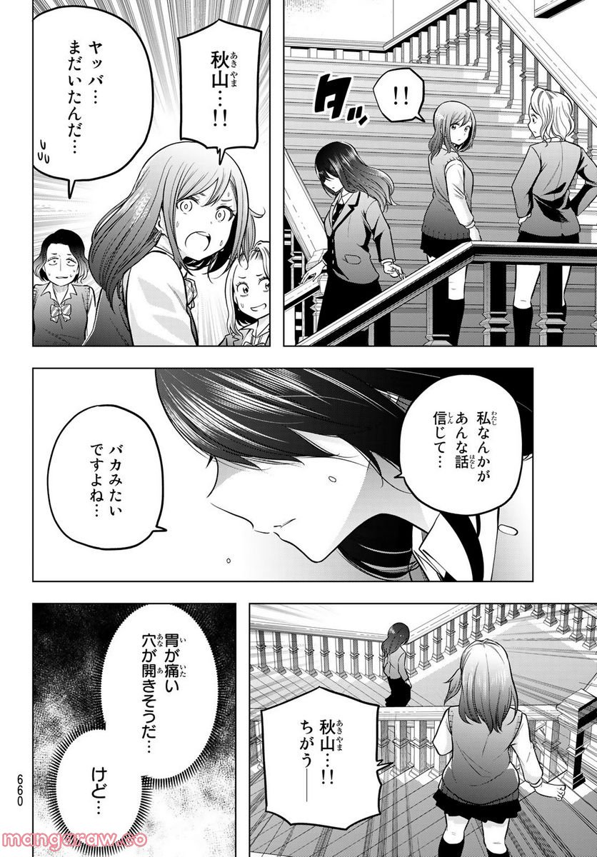 らぶ あんど ぴーす 第4話 - Page 32