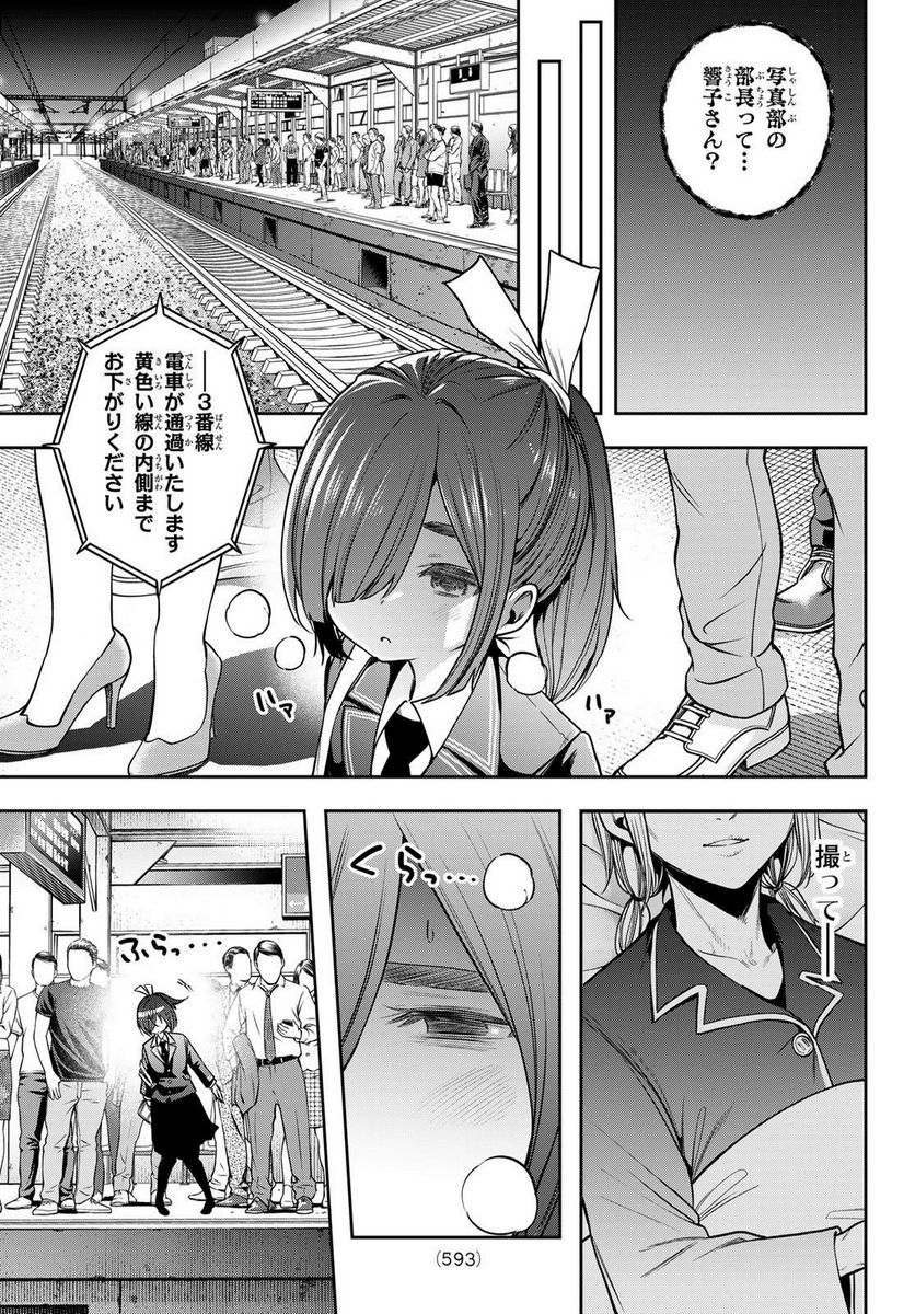 らぶ あんど ぴーす 第10.1話 - Page 11