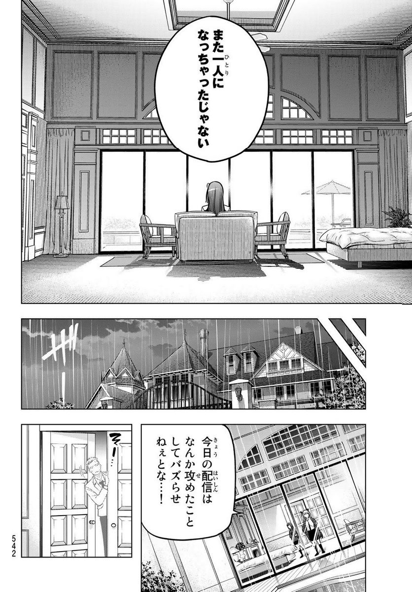 らぶ あんど ぴーす 第8話 - Page 12