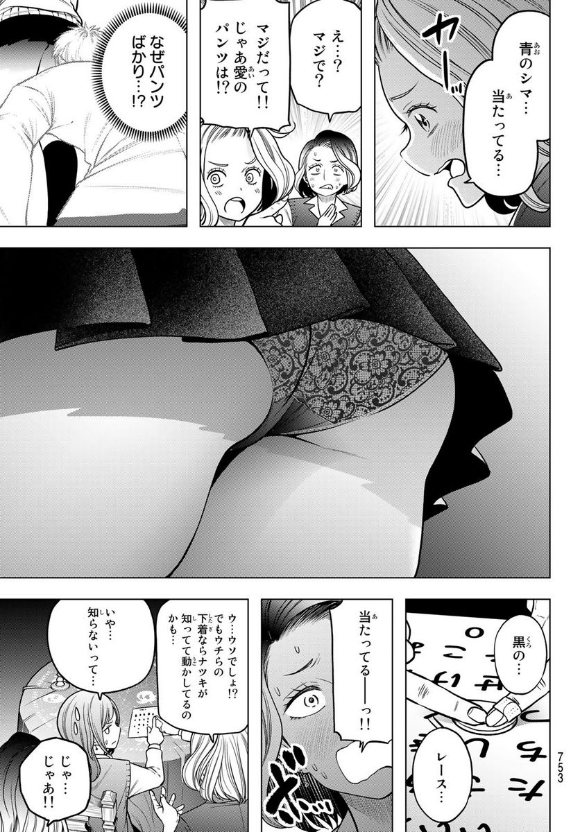 らぶ あんど ぴーす 第5話 - Page 15