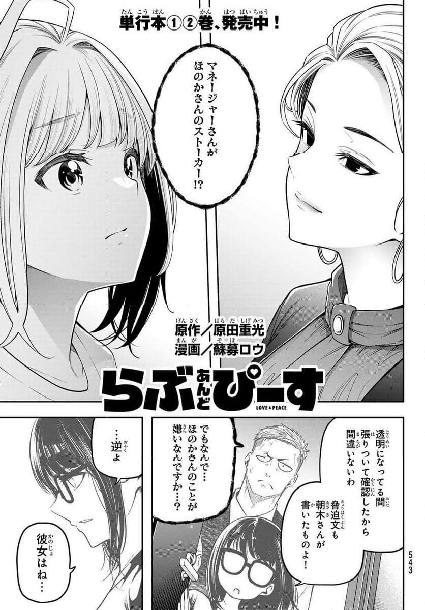 らぶ あんど ぴーす 第13.1話 - Page 1