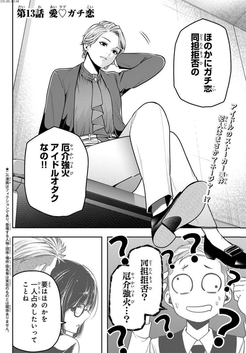 らぶ あんど ぴーす 第13.1話 - Page 2