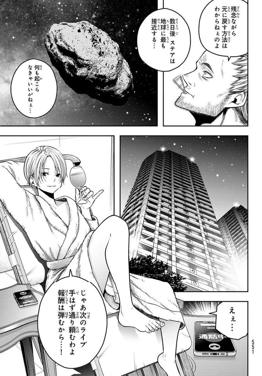 らぶ あんど ぴーす 第13.1話 - Page 9