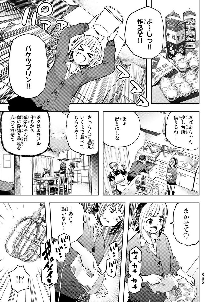 らぶ あんど ぴーす 第11.1話 - Page 15