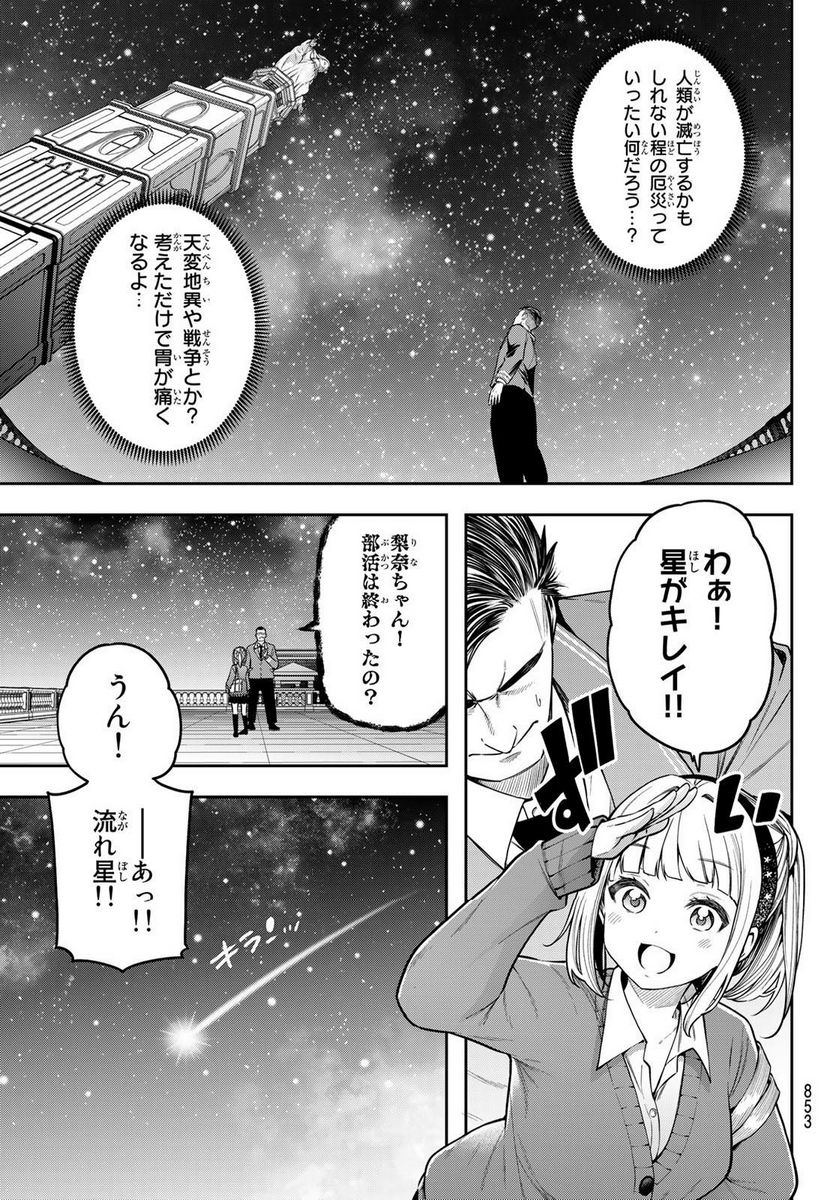 らぶ あんど ぴーす 第11.1話 - Page 3