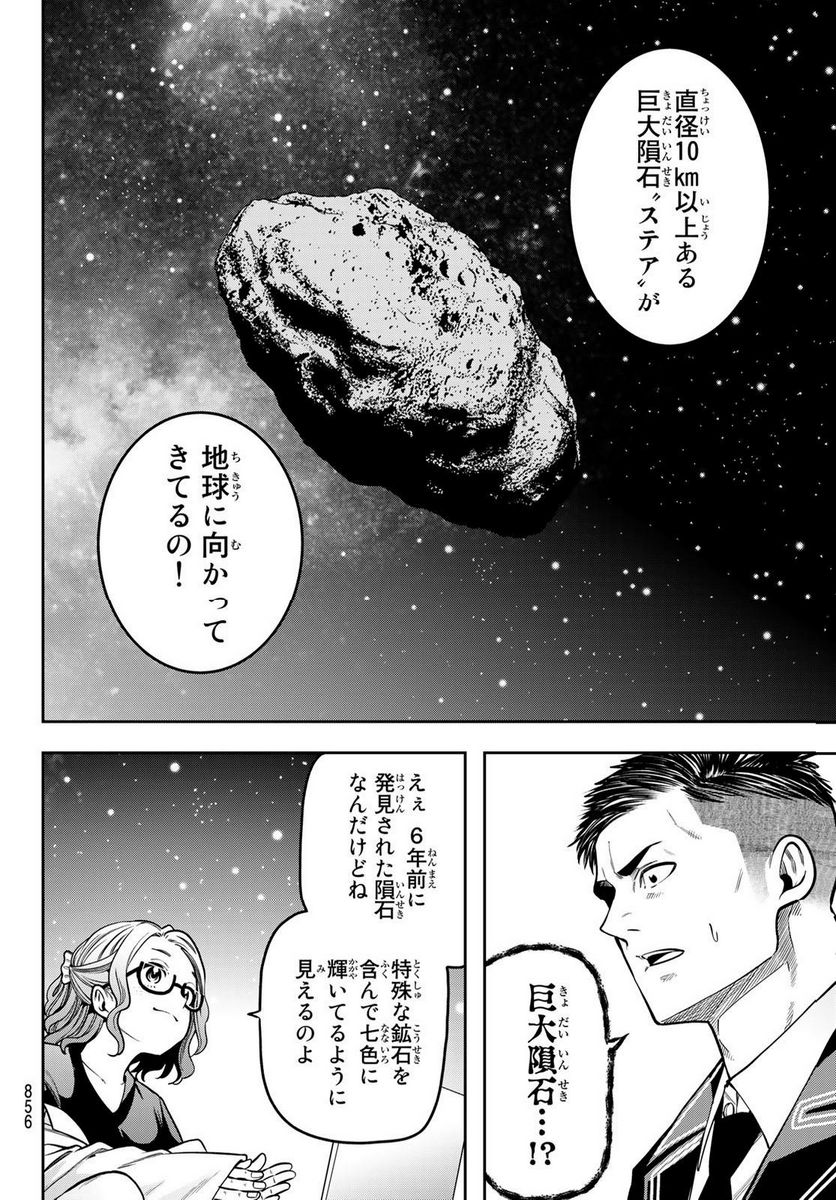 らぶ あんど ぴーす 第11.1話 - Page 6