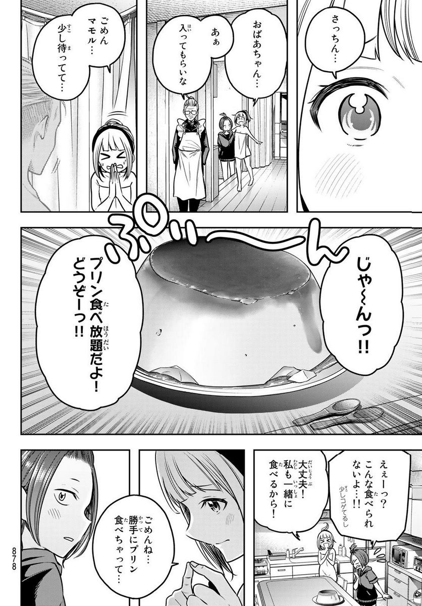 らぶ あんど ぴーす 第11.2話 - Page 11