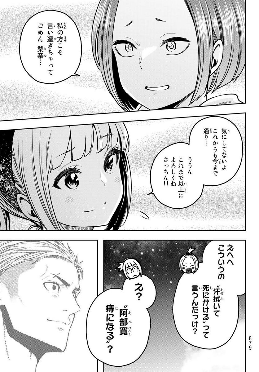 らぶ あんど ぴーす 第11.2話 - Page 12