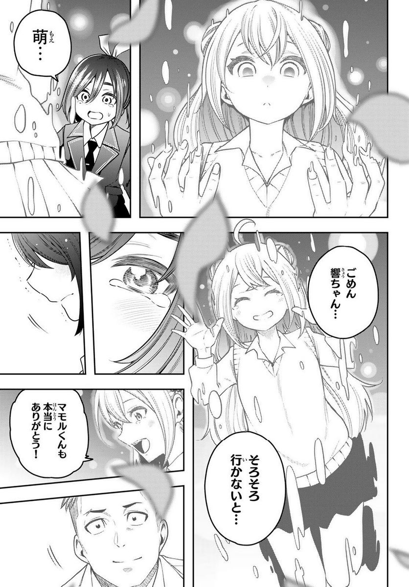 らぶ あんど ぴーす 第10.2話 - Page 11