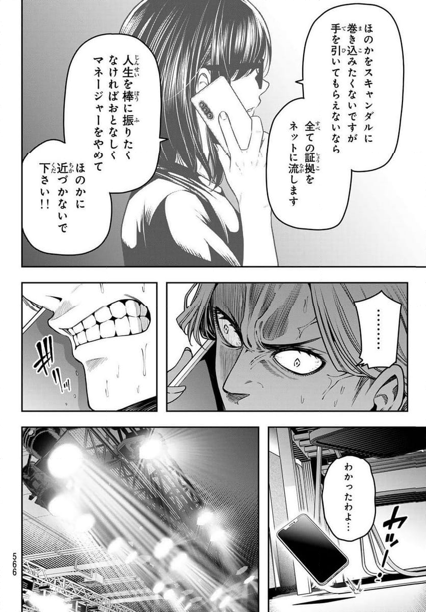 らぶ あんど ぴーす 第13.2話 - Page 6