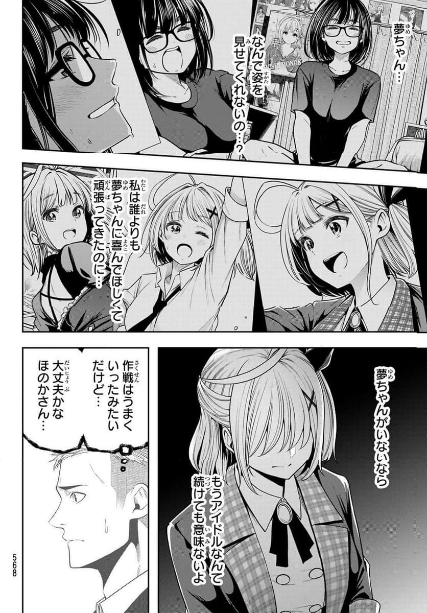 らぶ あんど ぴーす 第13.2話 - Page 8