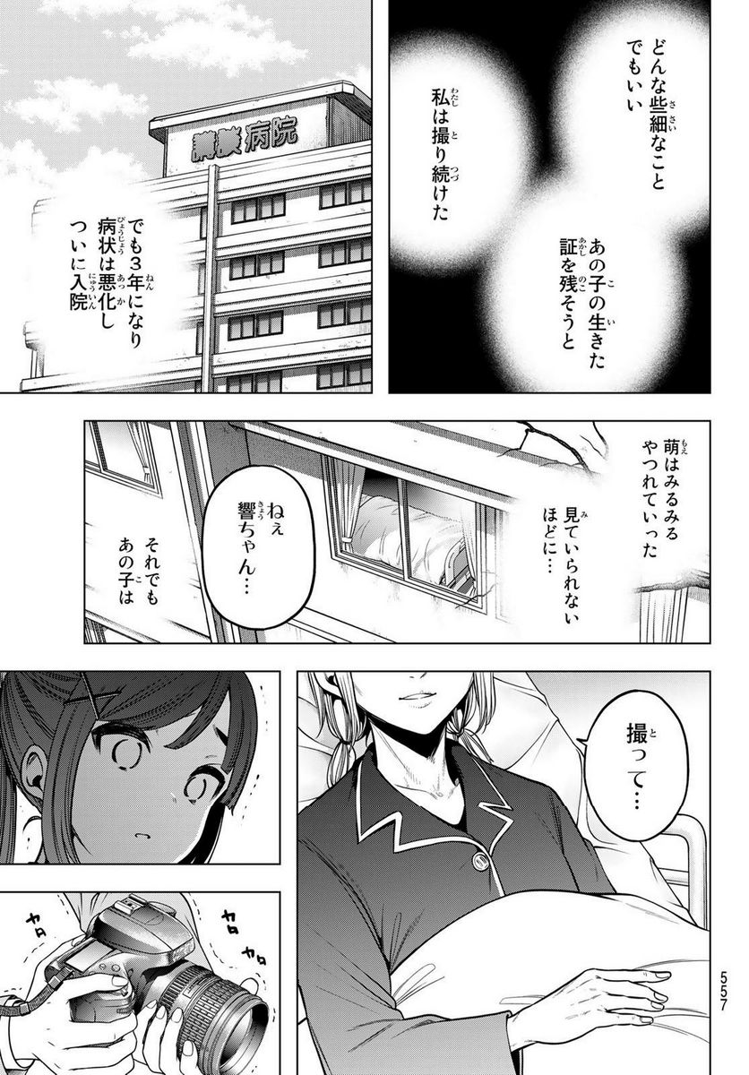 らぶ あんど ぴーす 第9話 - Page 11