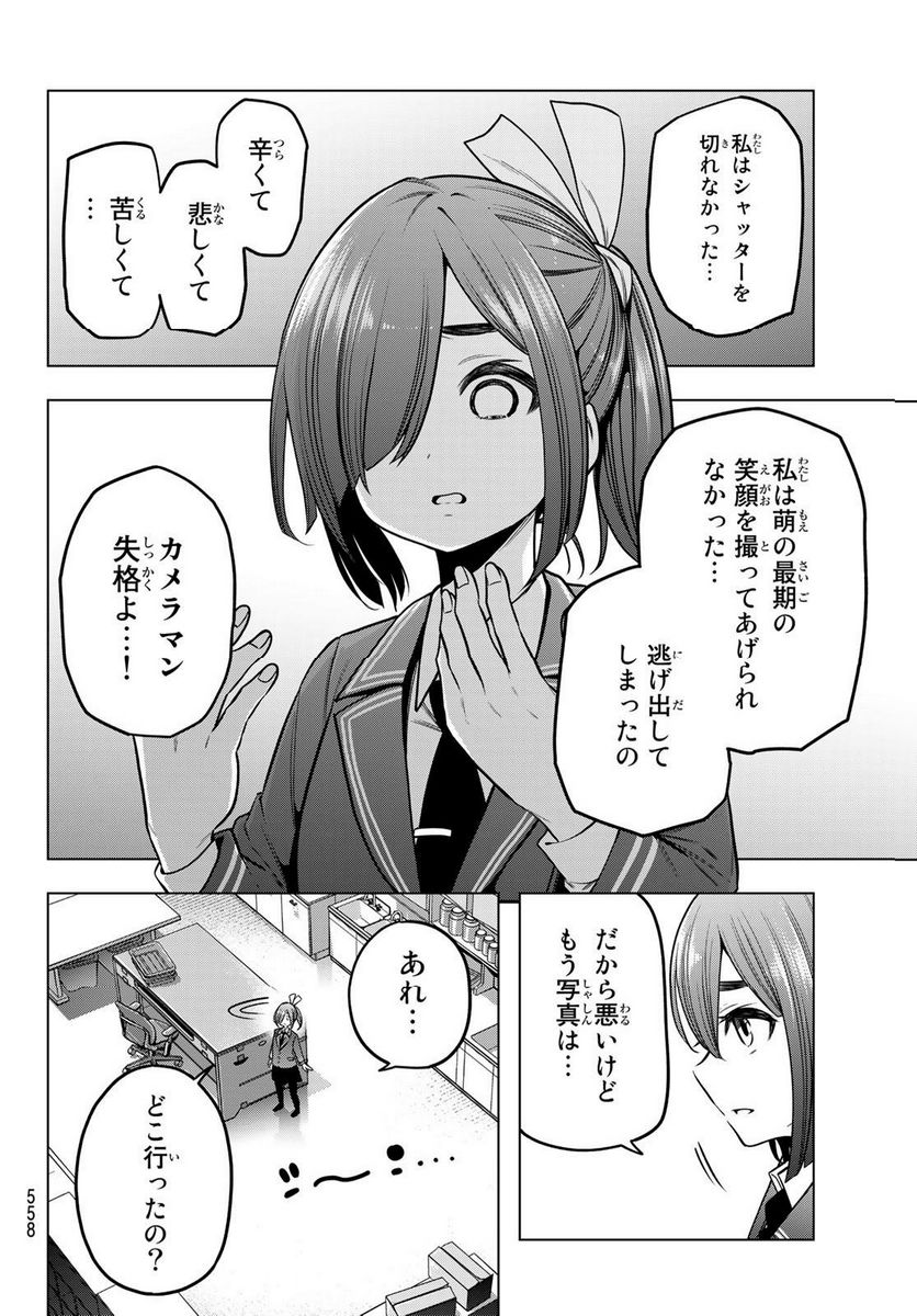 らぶ あんど ぴーす 第9話 - Page 12