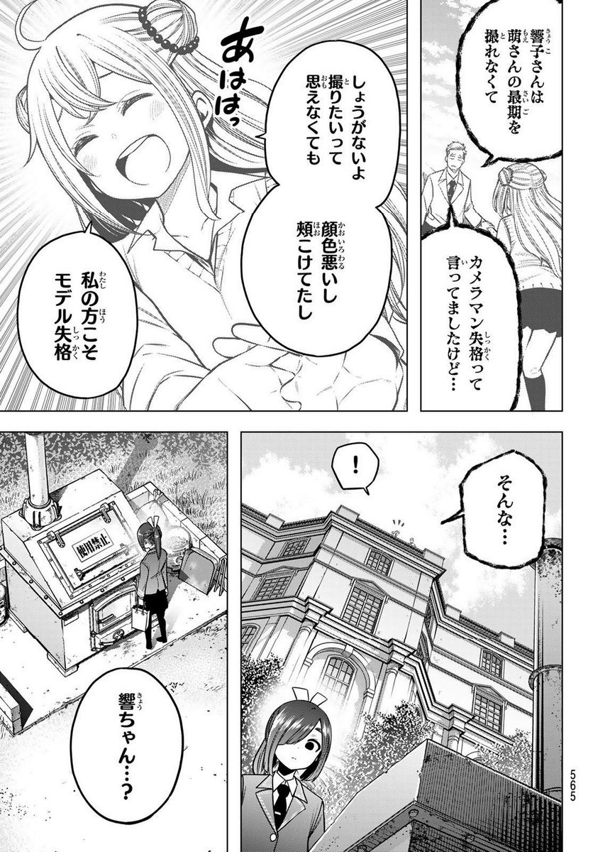 らぶ あんど ぴーす 第9話 - Page 19