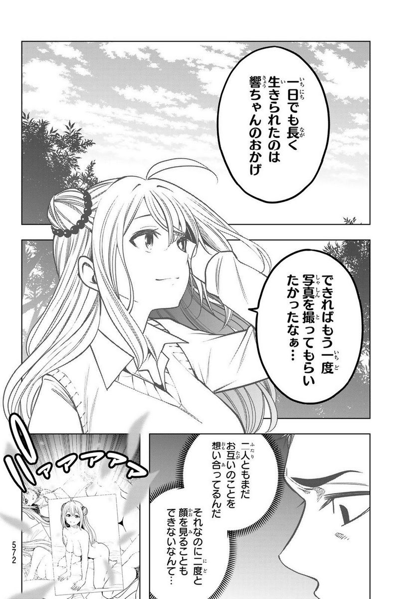 らぶ あんど ぴーす 第9話 - Page 26