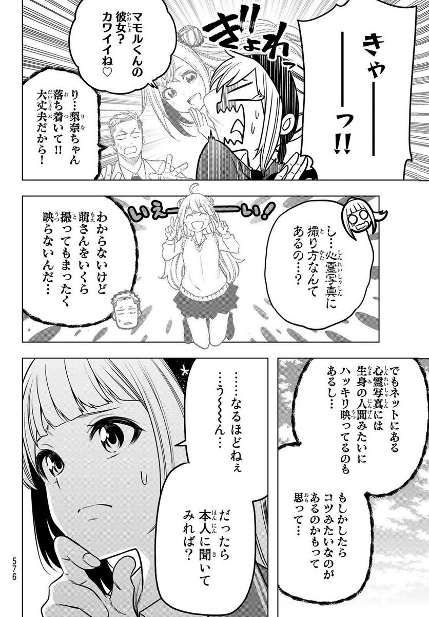 らぶ あんど ぴーす 第9話 - Page 30