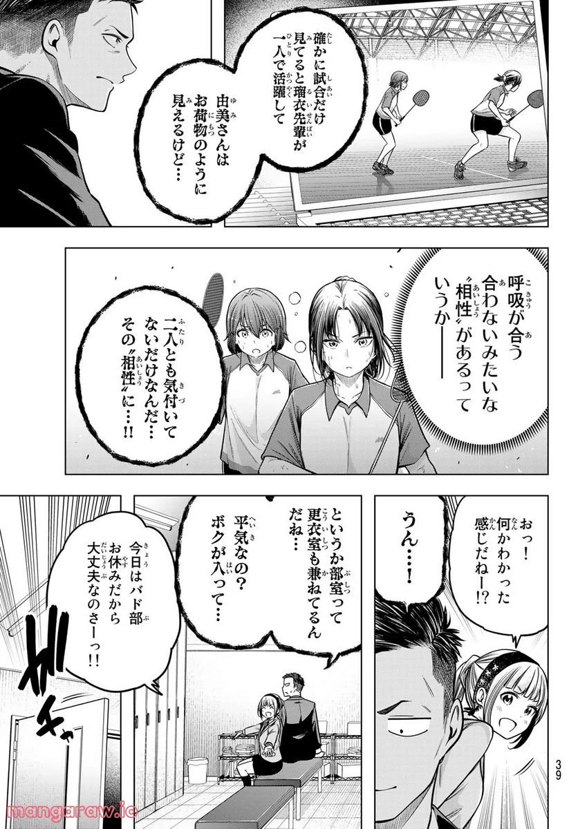 らぶ あんど ぴーす 第3話 - Page 7