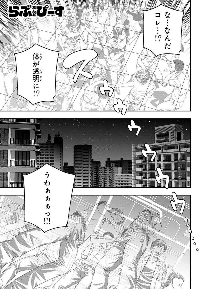 らぶ あんど ぴーす 第14話 - Page 1