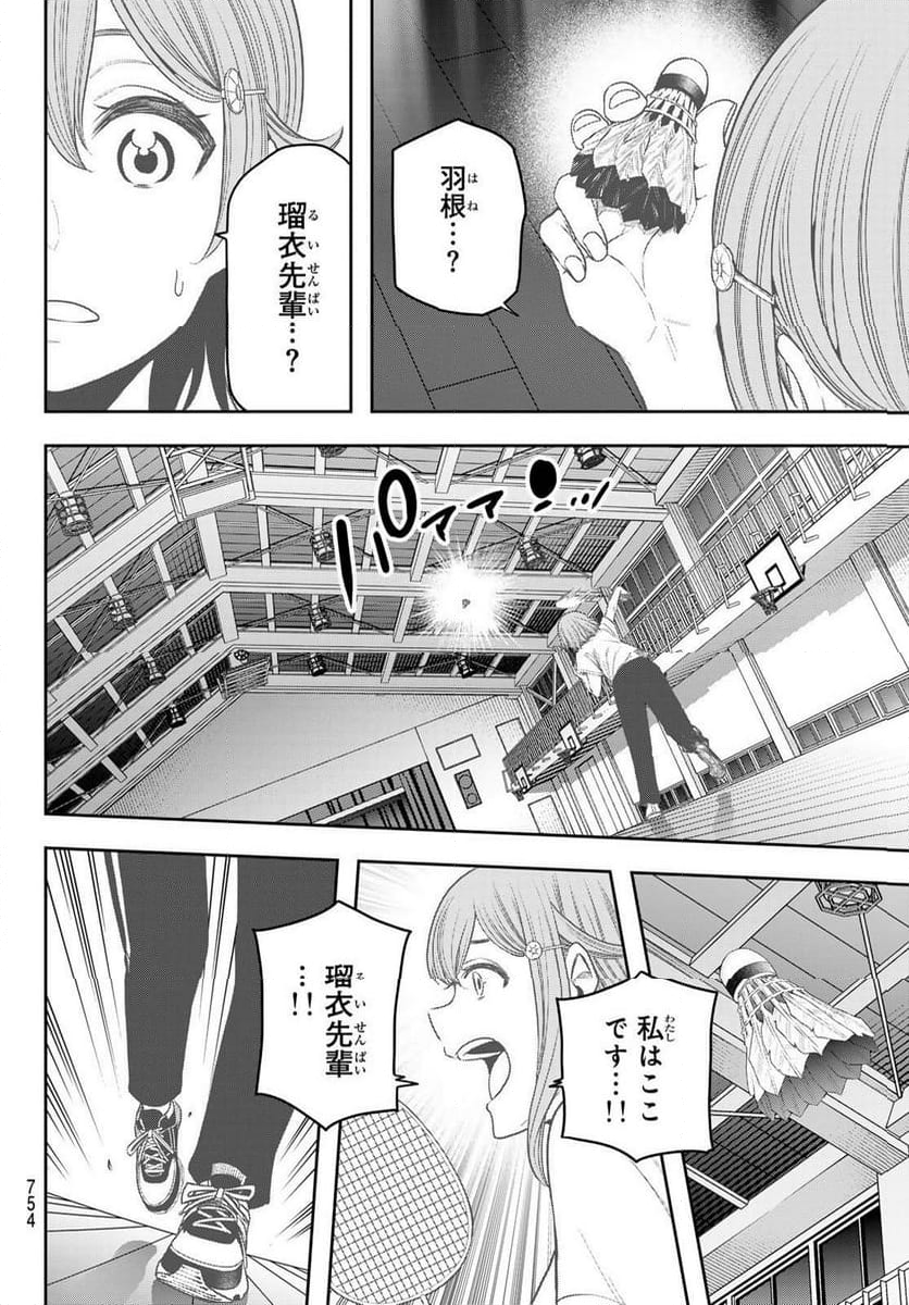 らぶ あんど ぴーす 第14話 - Page 12