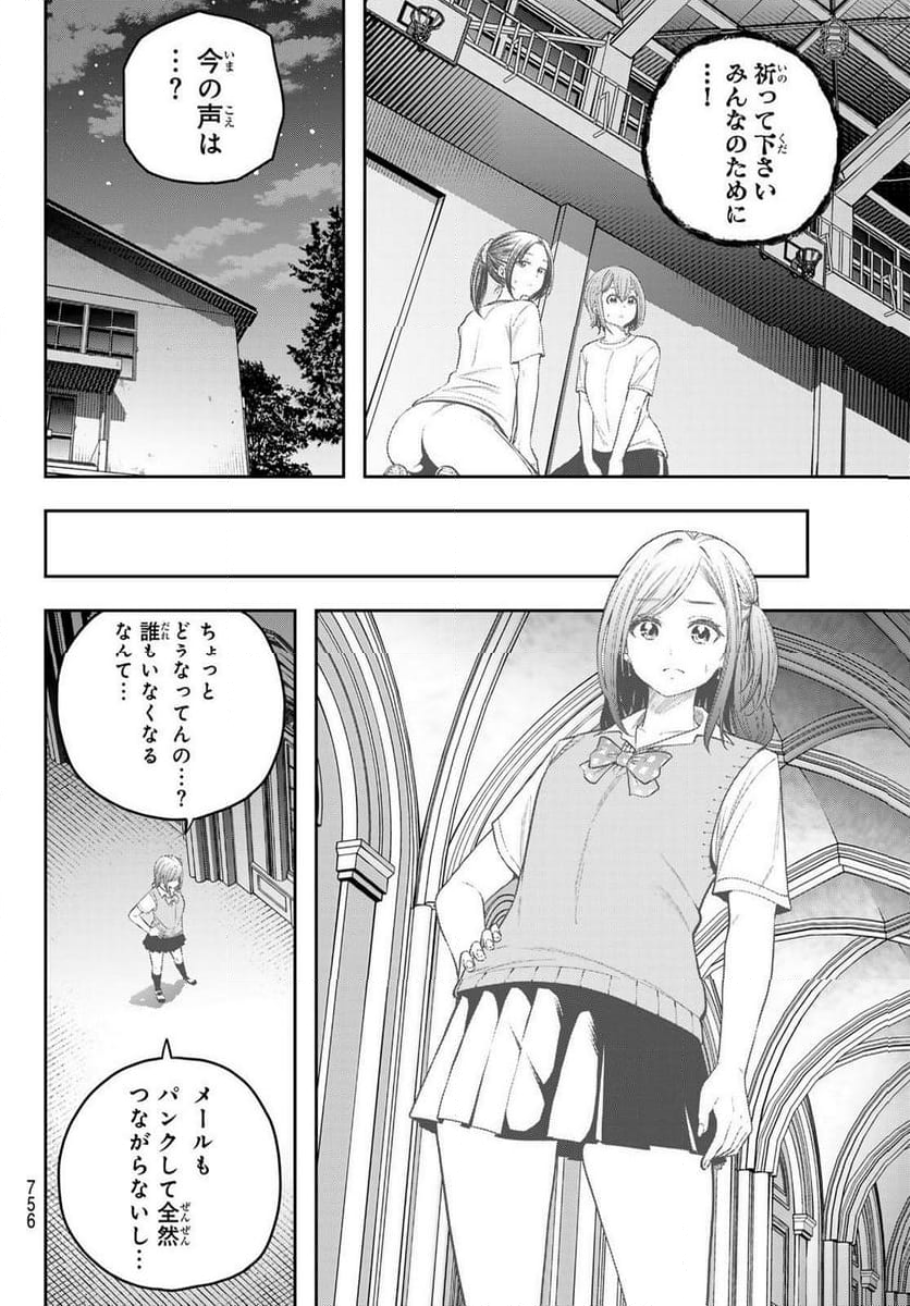 らぶ あんど ぴーす 第14話 - Page 14