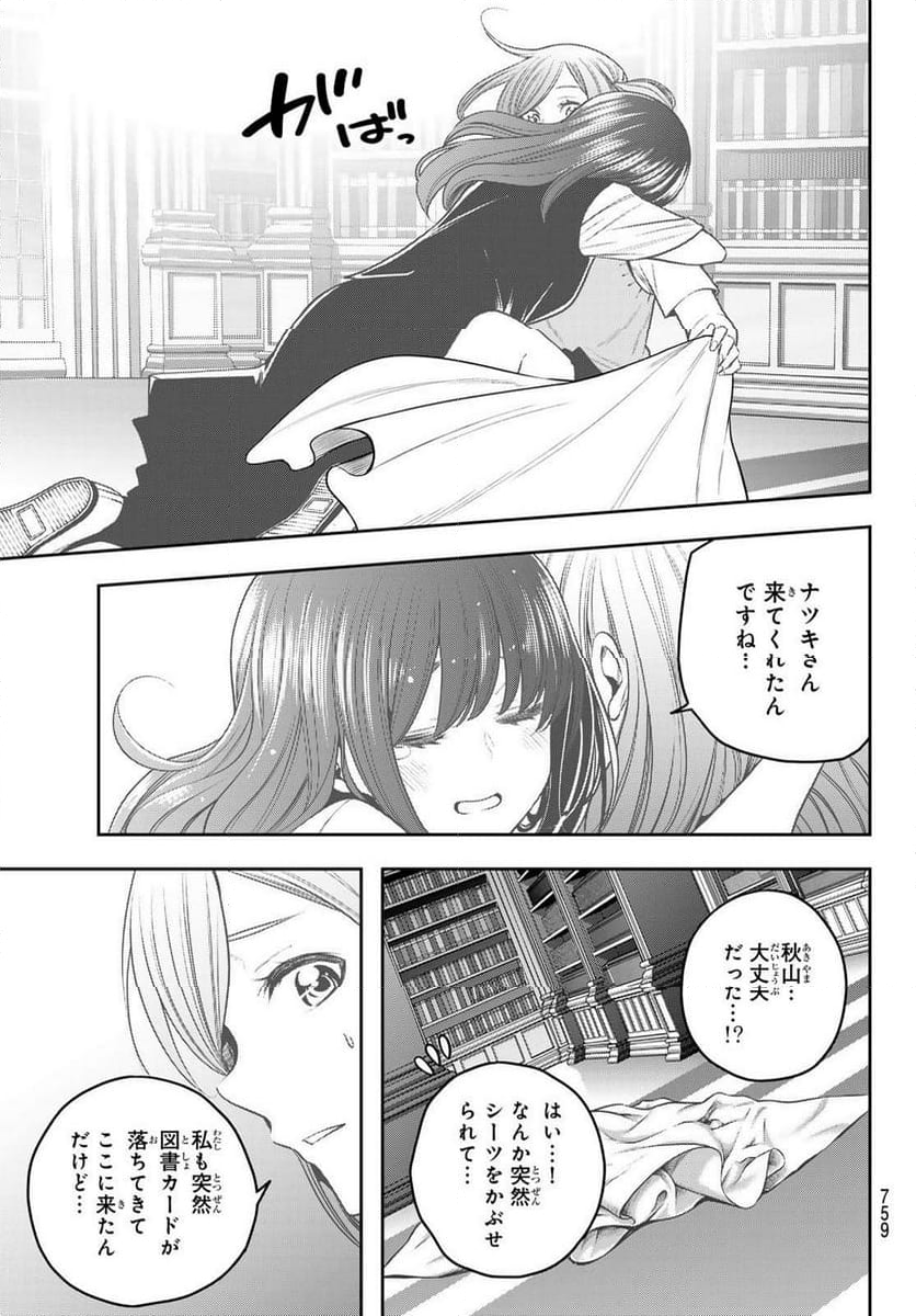 らぶ あんど ぴーす 第14話 - Page 17