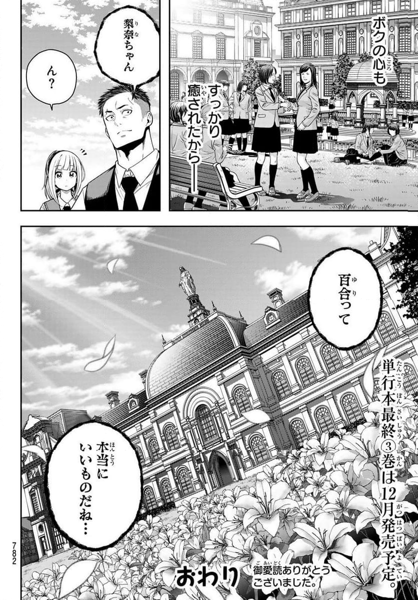 らぶ あんど ぴーす 第14話 - Page 40