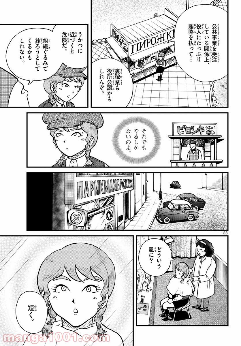 国境のエミーリャ 第28話 - Page 23