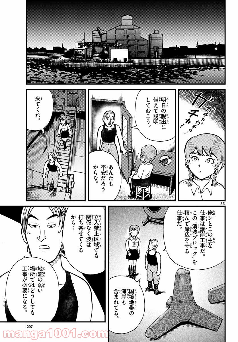 国境のエミーリャ 第28話 - Page 33