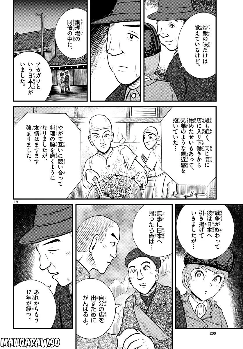 国境のエミーリャ 第42話 - Page 18