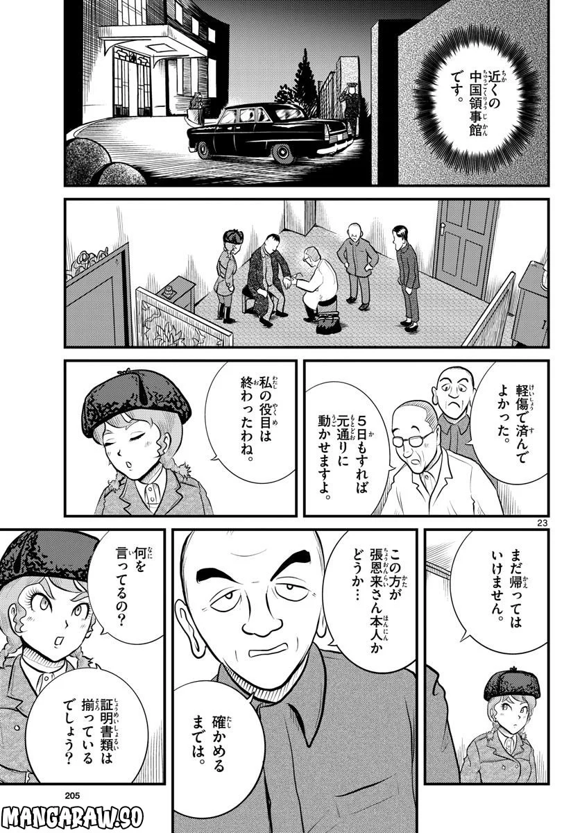 国境のエミーリャ 第42話 - Page 23