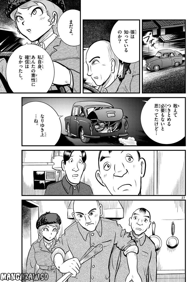 国境のエミーリャ 第42話 - Page 27