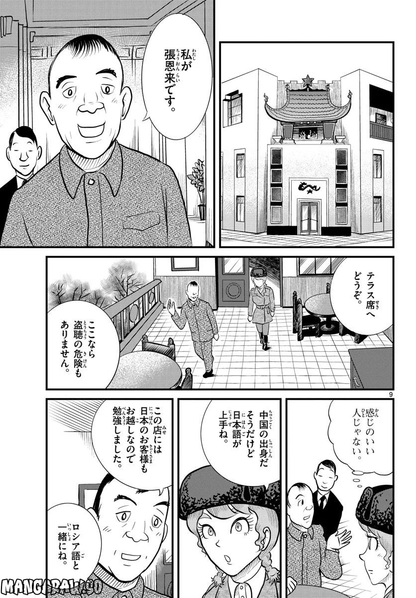 国境のエミーリャ 第42話 - Page 9