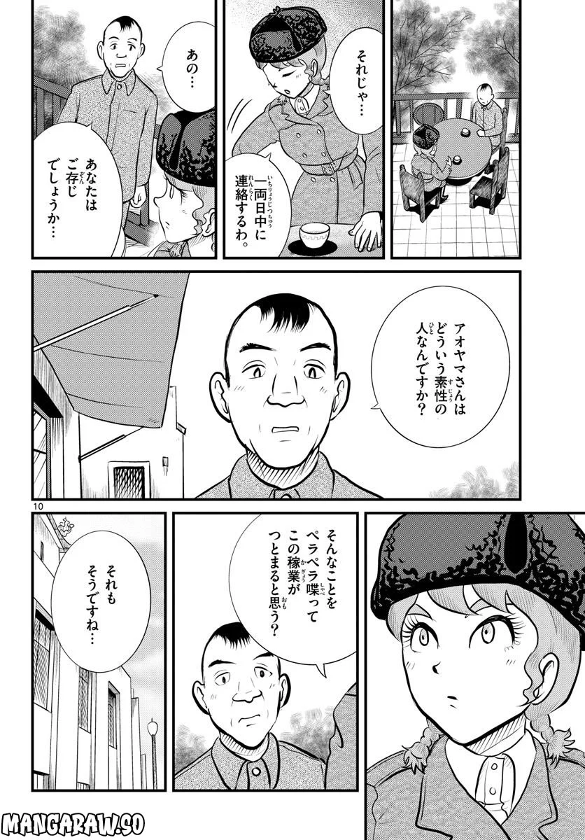 国境のエミーリャ 第42話 - Page 10