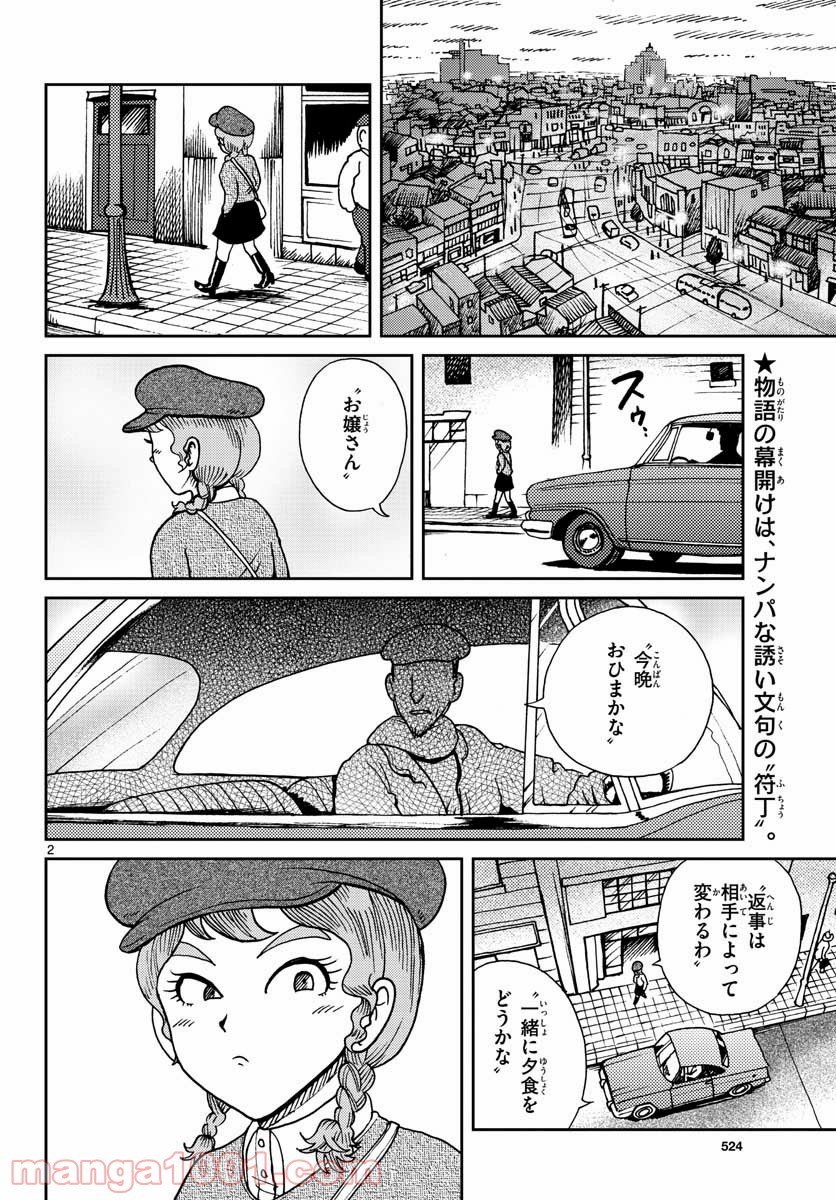 国境のエミーリャ 第22話 - Page 2