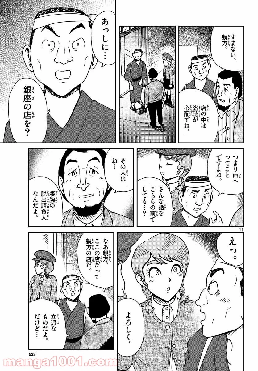 国境のエミーリャ 第22話 - Page 11