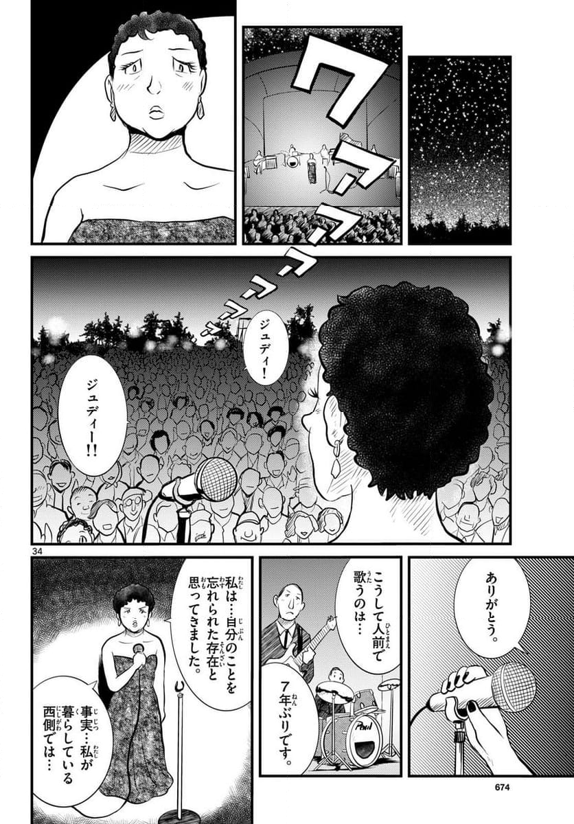 国境のエミーリャ 第50話 - Page 34