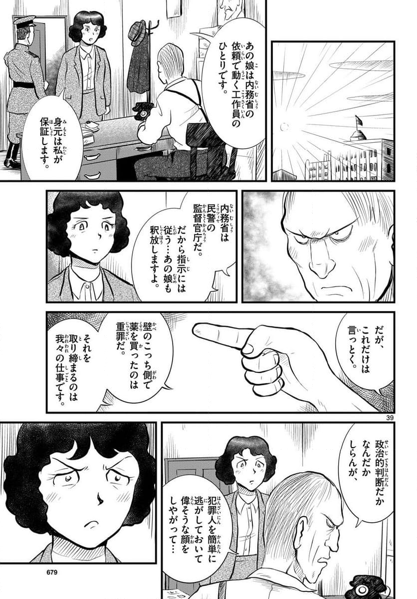 国境のエミーリャ 第50話 - Page 39