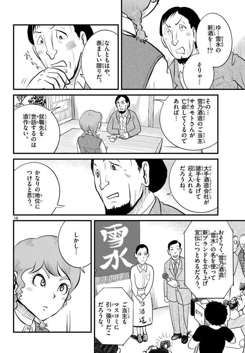 国境のエミーリャ 第48話 - Page 16