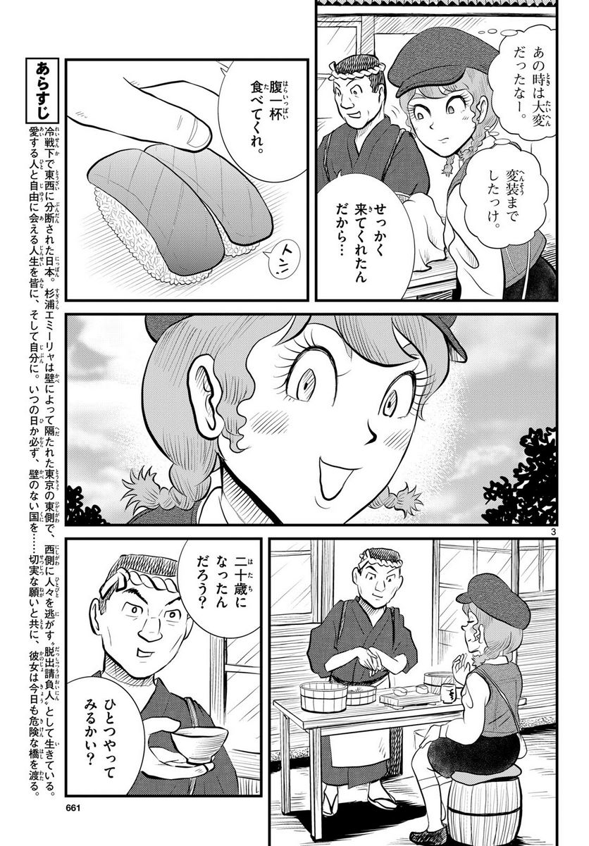 国境のエミーリャ 第48話 - Page 3