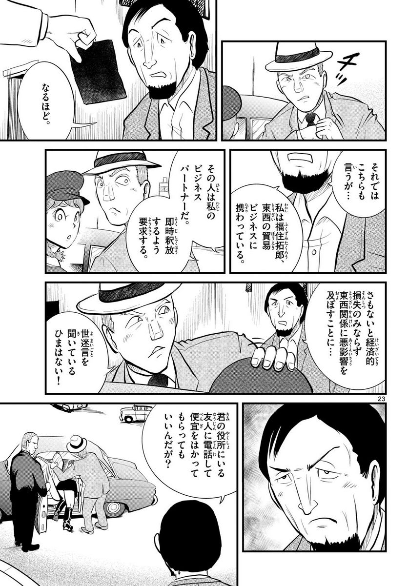 国境のエミーリャ 第48話 - Page 23