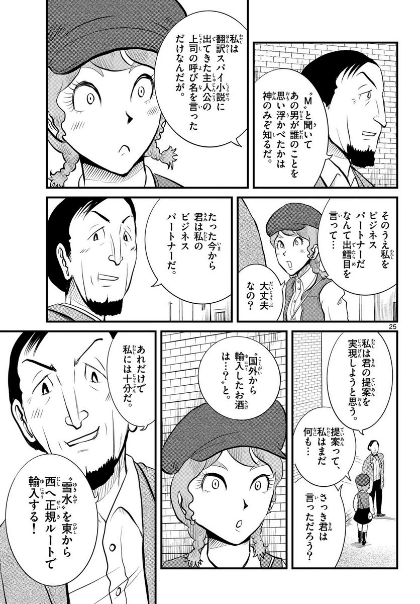 国境のエミーリャ 第48話 - Page 25