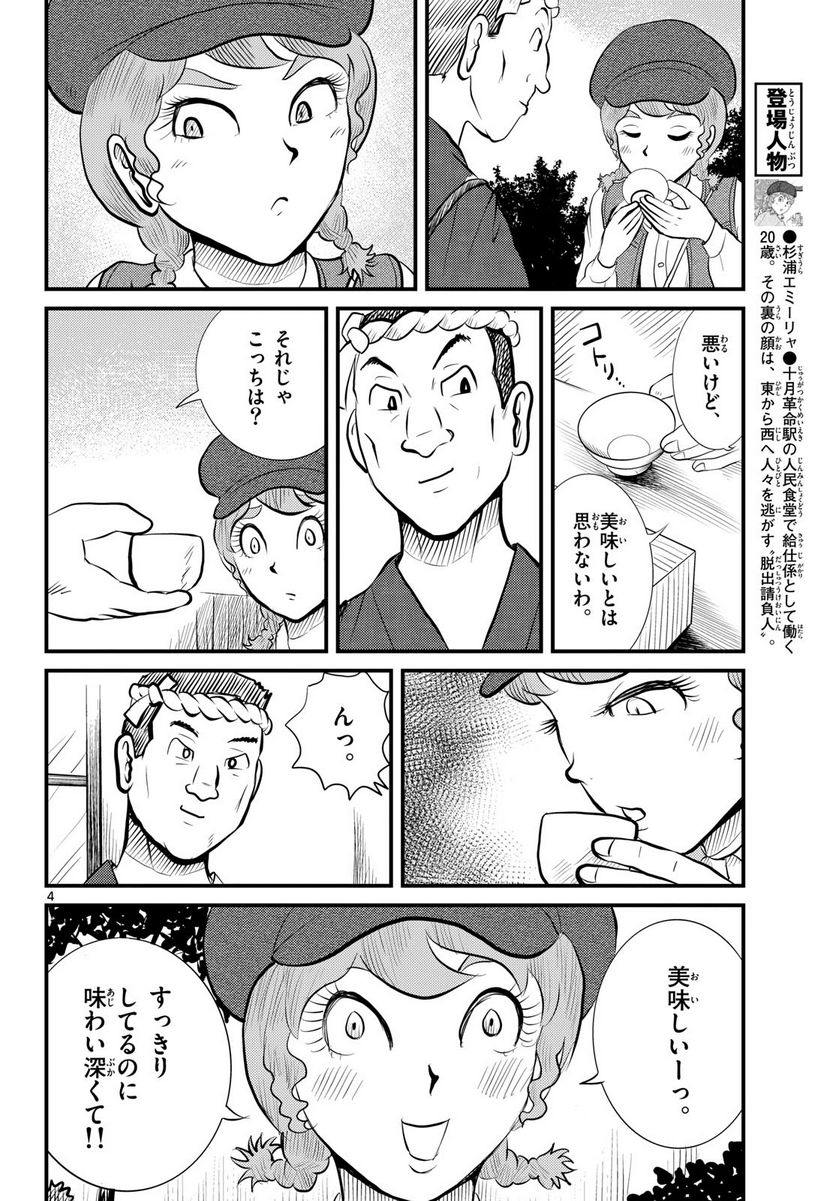 国境のエミーリャ 第48話 - Page 4