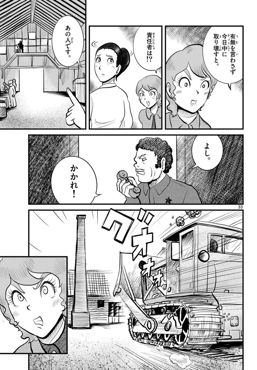 国境のエミーリャ 第48話 - Page 33