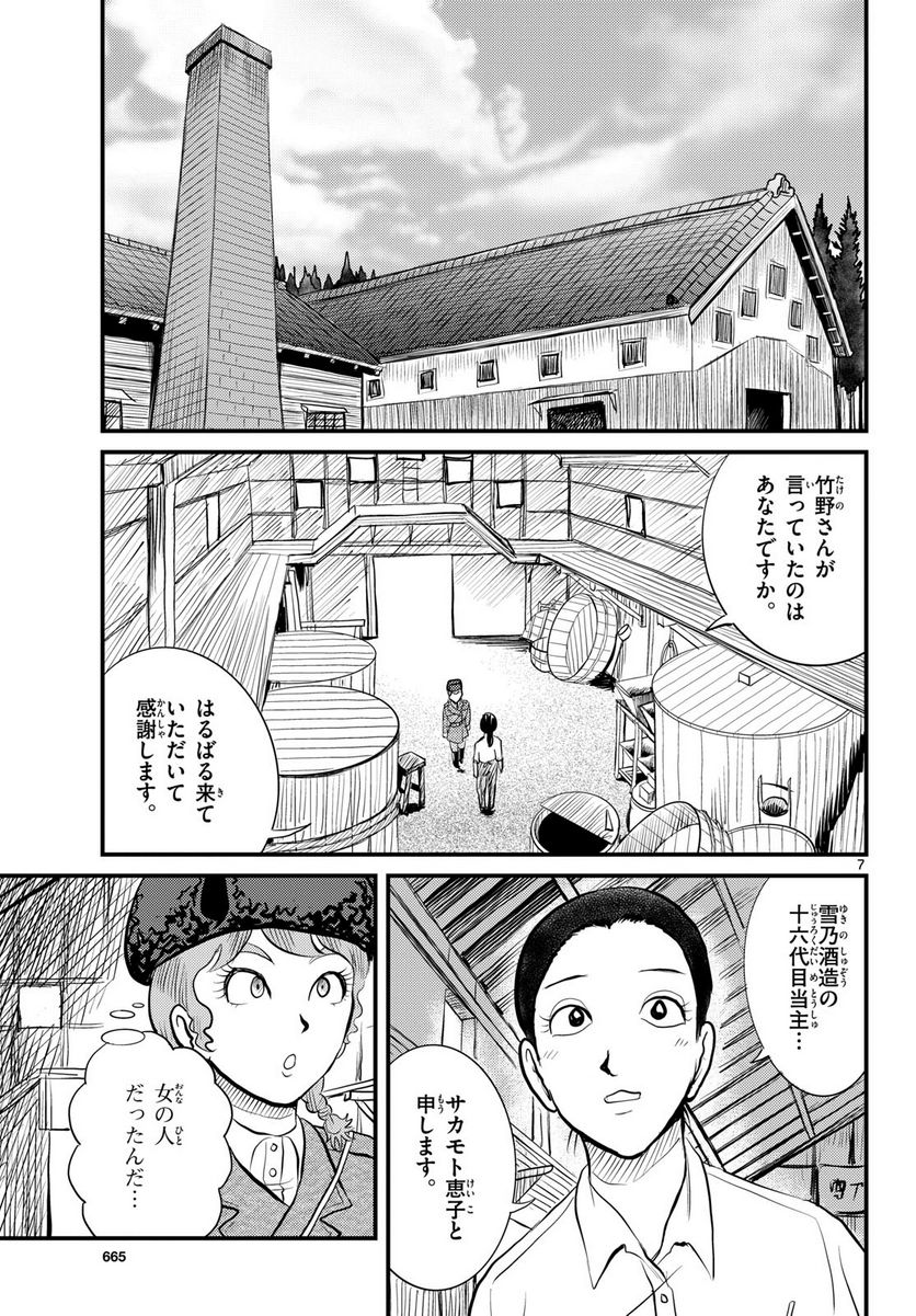 国境のエミーリャ 第48話 - Page 7