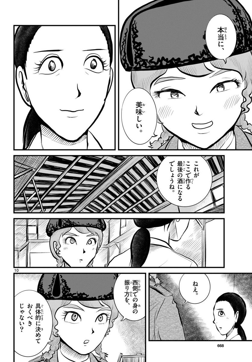 国境のエミーリャ 第48話 - Page 10