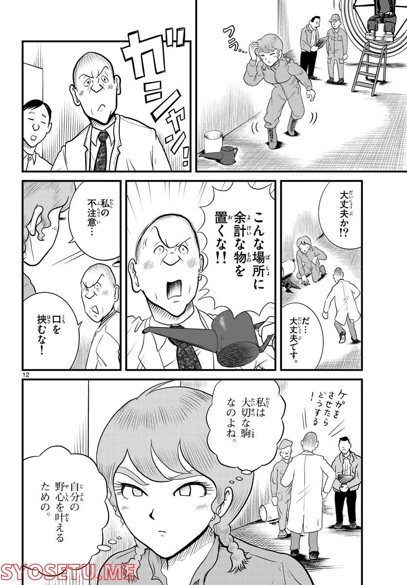 国境のエミーリャ 第37話 - Page 12