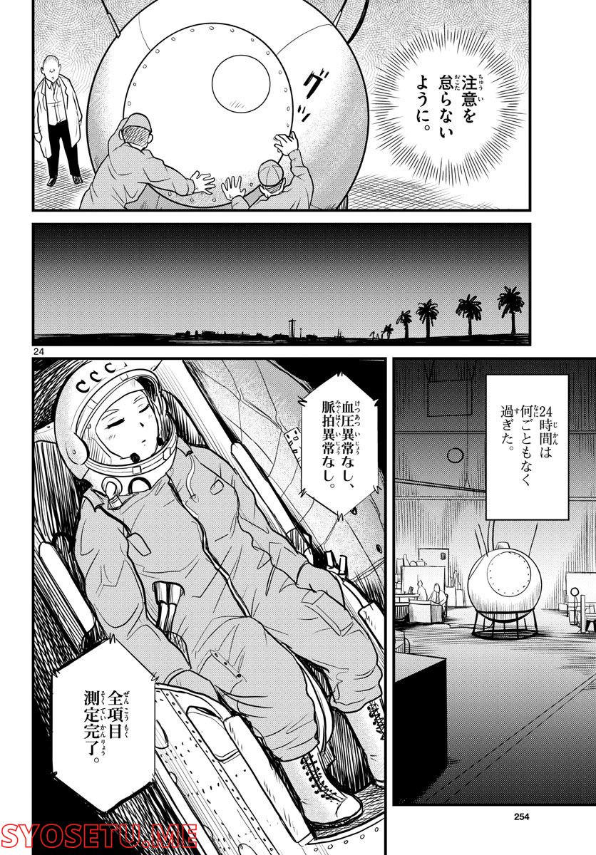 国境のエミーリャ 第37話 - Page 24