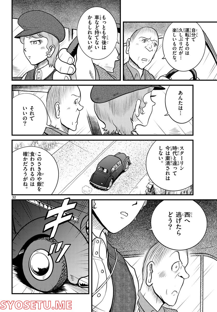 国境のエミーリャ 第37話 - Page 32