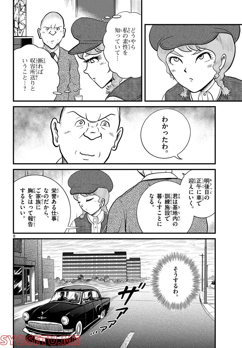 国境のエミーリャ 第37話 - Page 8